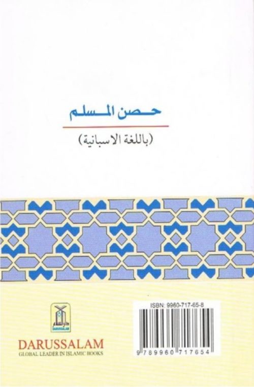 El Fortalecimiento Del Musulman-A traves del recuerdo de Allah-Spanish Translation Only (Pocket) - Image 2